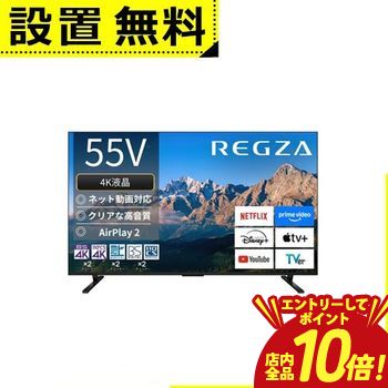 【エントリーでP10倍！クーポン有！スーパーSALE】全国設置無料 東芝 テレビ 55M550R | TOSHIBA REGZA 55V型 4K液晶テレビ BS CS 4Kチューナー内蔵 YouTube対応