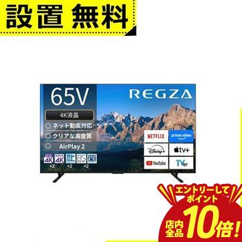 【エントリーでP10倍！クーポン有！スーパーSALE】全国設置無料 東芝 テレビ 65M550R | TOSHIBA REGZA 65V型 4K液晶テレビ BS CS 4Kチューナー内蔵 YouTube対応