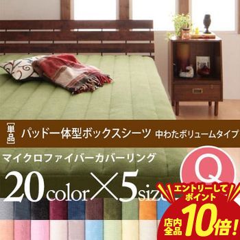 【P10倍（要エントリー）＋クーポン】クイーン パッド一体型ボックスシーツ 中わたボリュームタイプ | マイクロファイバーカバーリング ボックスシーツ 敷きパット 敷パッド 敷パット ボックスタイプ ビッグサイズ