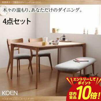 【エントリーでP10倍！クーポン有！スーパーSALE】送料無料 ダイニング4点セット テーブル W150cm ＋チェア2脚＋ベンチ1脚 | 天然木 オーク 無垢材 テーブル 木製 モダン ダイニング 食卓 机 つくえ リビング W150
