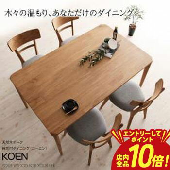 【エントリーでP10倍！クーポン有！スーパーSALE】送料無料 ダイニング5点セット テーブル W150cm ＋チェア4脚 | 天然木 オーク 無垢材 テーブル 木製 モダン ダイニング 食卓 机 つくえ リビング W150
