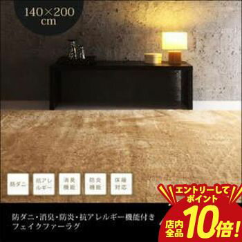 【エントリーでP10倍！クーポン有！スーパーSALE】送料無料 ラグ 140cm×200cm | ファーラグ フェイクファー ラグマット マット カーペット