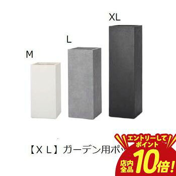 【エントリーでP10倍！クーポン有！スーパーSALE】送料無料 ガーデン用ポット XL | 鉢 プランター 植木鉢 ディスプレイ インテリア ガーデニング ガーデン雑貨 ポット グリーン 鉢植え おしゃれ ベーシック シンプル シック 角柱