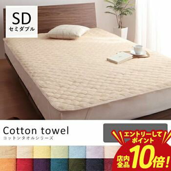 【エントリーでP10倍！クーポン有！スーパーSALE】セミダブル 敷パッド | 布団カバー 寝具 ふとんカバー 寝具カバー カバー シーツ 来客用 快眠 敷きパッド 敷パッド ベッドパッド ベッドカバー ベッドシーツ タオル生地