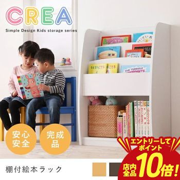 【P10倍（要エントリー）＋クーポン】送料無料 棚付絵本ラック | 本棚 絵本棚 絵本ラック キッズラック 大容量 子供 子ども a4 収納力 収納 完成品 ラック アンティーク 北欧 モダン ヴィンテージ シンプル おしゃれ ナチュラル 棚