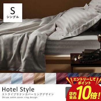 【エントリーでP10倍】シングル ボックスシーツ | 布団カバー 寝具 寝具カバー カ...