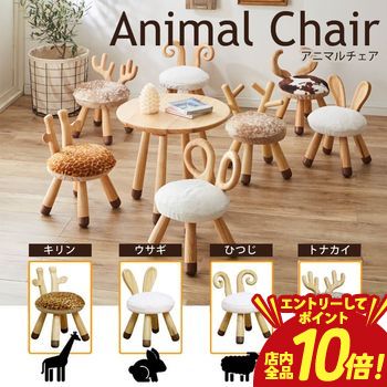 楽天市場】ひつじ（イス・チェア｜インテリア・寝具・収納）の通販
