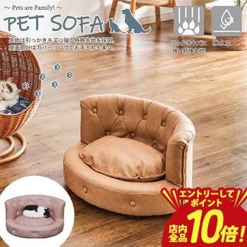 【エントリーでP10倍！クーポン有！スーパーSALE】ラウンジペットソファー ビジューボタン ペットソファ ミニサイズ キラキラ 姫系 猫 ベッド 犬 ベッド ペットベッド 小型犬 オールシーズン ソファー コンパクト 北欧 猫ベッド 犬ベッド ねこ いぬ 家具 ペット用家具