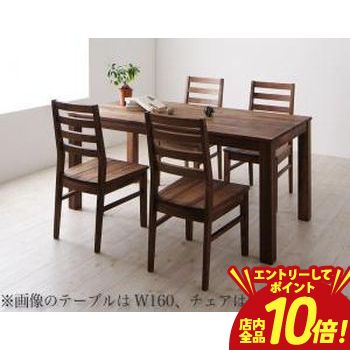 【エントリーでP10倍！クーポン有！スーパーSALE】ダイニングセット（テーブル&チェア） 総無垢材ワイドダイニング 4人 5点セット(テーブル+チェア4脚) ウォールナット 板座×PVC座 W180