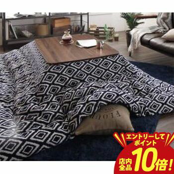 【エントリーでP10倍！クーポン有！スーパーSALE】こたつ こたつ布団 おしゃれ ヴィンテージ調 幾何柄織りこた布団 こたつ用掛け布団単..