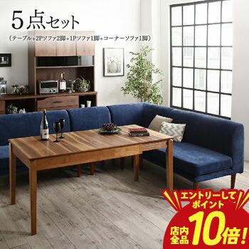 【エントリーでP10倍！クーポン有！スーパーSALE】ダイニングセット ソファ 伸縮 伸縮テーブル 高さ調節 伸長 エクステンション 6人 お..