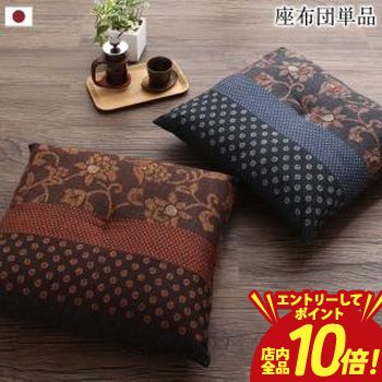 【エントリーでP10倍！クーポン有！スーパーSALE】こたつ こたつ布団 おしゃれ 国産こたつ布団シリーズ 座布団単品 こたつ布団 座布団 国産 日本製 おしゃれ かわいい シンプル 和風 モダン 冬用 寒さ対策 保温 防寒 洗える 清潔 吸湿速乾 厚手 ふんわり クッション性