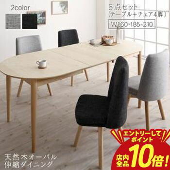 【P10倍（要エントリー）＋クーポン】天然木アッシュ材 伸縮式オーバルダイニング 4人 5点セット(テーブル+チェア4脚) W160-210 組立設置付