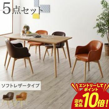 【P10倍（要エントリー）＋クーポン】ダイニングセット（テーブル&チェア） まるみが優しい北欧デザインダイニング 4人 5点セット(テーブル+チェア4脚) ソフトレザータイプ W150