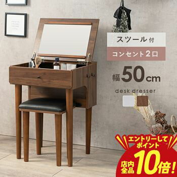 【P10倍（要エントリー）＋クーポン】ドレッサー かわいい 可愛い 収納付き 鏡 ミラー オシャレ お洒落 自然 ウッド 木 おすすめ オススメ 家具 収納 おしゃれ シンプル ナチュラル インテリア 鏡付き 引き出し付き 化粧台 化粧品収納 小物整理 省スペース リビング 寝