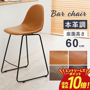 【エントリーでP10倍！クーポン有！スーパーSALE】バーチェア LC チェア 背もたれ 丸タイプ スツール カウンターチェア スタイリッシュ モダン デザイン 高さ お洒落 椅子 いす カフェ カフェ風 ダイニング おしゃれ インテリア バー スツールチェア 省スペース コンパ