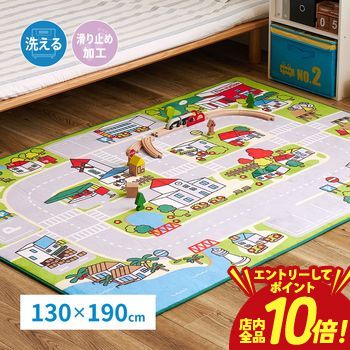 【エントリーでP10倍！クーポン有！スーパーSALE】子供が遊べて洗えるキッズラグ ニュータウン2 130×190cm キッズラグ ラグ カーペット 室内 屋内 インテリア おしゃれ シンプル 北欧 モダン 洗える 滑り止め 抗菌 防臭 吸水 速乾 快適 清潔 新生活 ギフト フロアマッ