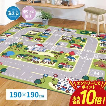 【エントリーでP10倍！クーポン有！スーパーSALE】子供が遊べて洗えるキッズラグ ニュータウン2 190×190cm キッズラグ 洗えるラグ ニュータウン2 190×190cm 正方形ラグ 子供用ラグ プレイマット 遊べるラグ 清潔ラグ 抗菌防臭キッズラグ 手洗いOK ラグマット モダンデ