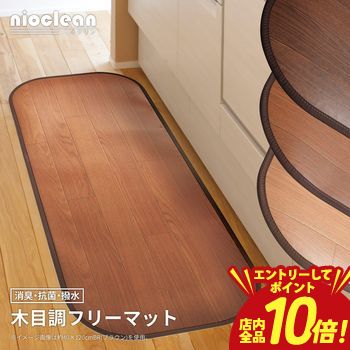 【エントリーでP10倍！クーポン有！スーパーSALE】消臭加工付き 木目調フリーマット おしゃれ インテリ..
