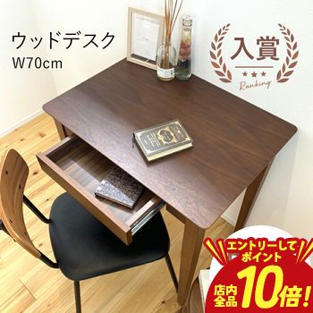 【エントリーでP10倍！クーポン有！スーパーSALE】ウッドデスク 幅70cm | パソコンデスク 引き出し 70 収納 机 幅70 奥行50 木製 コンパクト 勉強机 pcデスク スリム つくえ 学習デスク 学習机 おしゃれ 在宅ワーク 北欧 テレワーク ウォールナット 家具 インテリア 書