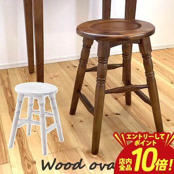 楽天市場】楕円形（素材（インテリア）木）（スツール｜イス・チェア