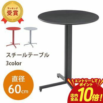 【エントリーでP10倍！クーポン有！スーパーSALE】カフェテーブル 単品 幅60cm | カフェテーブル 丸テーブル おしゃれ ホワイト ブラック レッド 直径60cm レストランテーブル 机 ダイニング コーヒーテーブル 円形 2人 パソコンデスク 食卓 一人暮らし テレワーク