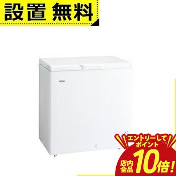 ※領収書は発送完了メール内の専用URLからダウンロードをお願い致します。 ▼ハイアール 冷凍庫 JF-CW20A サイズ 外形寸法：幅820mm×奥行565mm×高さ870mm 据付必要寸法：幅860mm×奥行665mm×高さ970mm 重量 30.0kg 仕様 年間消費電力量：275kWh/年 省エネ達成率（目標年度2021年度)：1.14 運転音：約25dB ドアタイプ：上開き 総容量：200L 冷却方式：直冷式