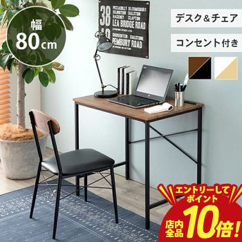 【エントリーでP10倍！クーポン有！スーパーSALE】デスク チェア セット | スツール パソコンデスク 机 椅子 子供 学習机 勉強机 北欧 シンプル ワークデスク ライティングデスク デスクチェア 机デスク チェアー 一人暮らし 木目調 クッション テレワーク デスクセット
