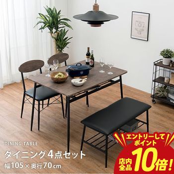 【エントリーでP10倍！クーポン有！スーパーSALE】送料無料 ダイニング4点セット | ダイニングセット ダイニング 食卓 セット家具 ヴィンテージ風 カフェ風 おしゃれ シンプル