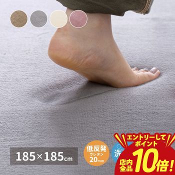 【エントリーでP10倍！クーポン有！スーパーSALE】ふっくら厚手 低反発 ラグマット 185×185cm 正方形 絨毯 小さめ 一人暮らし ふかふか 撥水 フランネル 洗える 手洗い 防音 冬用 クッション 滑り止め付き ウレタン