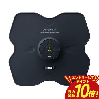 ※領収書は発送完了メール内の専用URLからダウンロードをお願い致します。 通販 おしゃれ オシャレ お洒落 安い 激安 特価 高級感 シンプル デザイナーズ かわいい ランキング 人気 北欧 ナチュラル アンティーク モダン おすすめ プレゼント ギフト 贈り物 記念 誕生日 結婚祝い 引越し 引っ越し 新居 ワンルーム 一人暮らし 二人暮らし 部屋 新生活 模様替え ▼マクセル EMS運動器 MXES-R410S サイズ 幅189×高さ170×厚さ14mm（ゲルパッド未装着時） 重量 約70g（ゲルパッド未装着時） 仕様 電極タイプ：4極タイプ 入力電圧/電流：DC5V 充電時間：約2時間 連続動作時間： 約20分 電源アダプター：入力 AC100-240V 50/60Hz