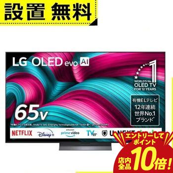 【エントリーでP10倍！クーポン有！スーパーSALE】全国設置無料 LG 有機ELテレビ OLED65C5PJA | エルジー LG Electorinics 65V型 4K対応 BS 4Kチューナー内蔵 YouTube・Netflix対応 ブラック