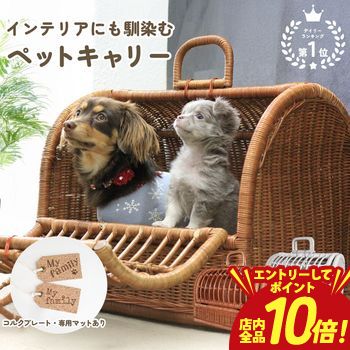 【エントリーでP10倍！クーポン有！スーパーSALE】ペットキャリー ラタン Sサイズ | 小型犬 猫 うさぎ ペット キャリーバッグ キャリーケース 軽量 軽い ゲージ ケージ ペットハウス ラタンキャリー ペットバッグ お散歩 お出かけ 快適 ハンドメイド