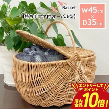 【エントリーでP10倍！クーポン有！スーパーSALE】かご バスケット フタ付 Lサイズ | かごバスケット カゴ フタ付バスケット 蓋付 ピクニック 収納かご 収納バスケット 収納 北欧風 小物入れ おしゃれ かわいい 雑貨 ナチュラル 小物収納
