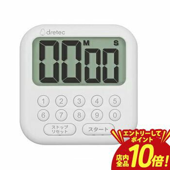 【P10倍（要エントリー）＋クーポン】ドリテック キッチンタイマー T-616 | dretec 大画面タイマーシャボン10 T-616WT ホワイト