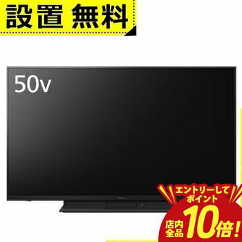 【エントリーでP10倍！クーポン有！スーパーSALE】全国設置無料 パナソニック 液晶テレビ TH-50MR770 | TH50MR770 Panasonic 50型 4K液晶テレビ 4Kダブルチューナー内蔵 ビエラ