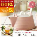 【スーパーセール限定!エントリーでP10倍!クーポン有!店内全品P2倍!】1.5L IHケトル ピンク | ケトル やかん IH対応 ステンレスケトル コーヒー おしゃれ 直火 ヤカン コーヒーポット ケトル やかん IH 1.5リットル お湯 かわいい ギフト プレゼント 贈り物 やかん