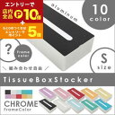 【エントリーでP10倍!クーポン有!スーパーSALE】フレーム:クローム ティッシュボックス・ストッカー | ティッシュ ボックス スタイリッシュン インテリア...