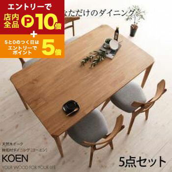【エントリーでP10倍！クーポン有！スーパーSALE】送料無料 ダイニング5点セット テーブル W150cm ＋チェア4脚 | 天然木 オーク 無垢材 テーブル 木製 モダン ダイニング 食卓 机 つくえ リビング W150