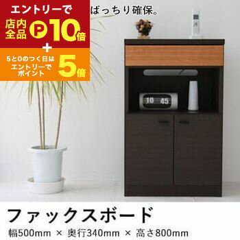 【エントリーでP10倍！クーポン有！スーパーSALE】送料無料 ファックスボード | teL でんわ台 ファック..