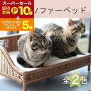 【スーパーセール限定!エントリーでP10倍!クーポン有!店内全品P2倍!】ペット用ラタンソファーベッド | ペット用 ソファー 籐 ラタン ベッド ネコ 犬 猫 ペット ペットソファー おしゃれ ハンドメイド 天然素材ベッド 犬用ベッド 猫用ベッド ペットベッド 猫ベッド