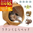 【スーパーセール限定!エントリーでP10倍!クーポン有!店内全品P2倍!】送料無料 ペット用ラタンくじらベッド | オールハンドメイド 天然素材ベッド キャットベッド キャットドーム キャットハウス 籐 トウ ラタン ベッド ネコ 小型クッション おしゃれ かわいい