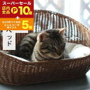 【スーパーセール限定!エントリーでP10倍!クーポン有!店内全品P2倍!】送料無料 ラタンオーバルベッド | オールハンドメイド 天然素材ベッド キャットベッド キャット キャットハウス 籐 トウ ラタン ベッド ネコ 小型犬 クッション おしゃれ かわいい