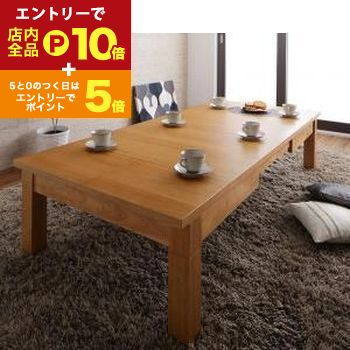 【エントリーでP10倍！クーポン有！スーパーSALE】天然木オーク材伸長式こたつテーブル 長方形 80×120..