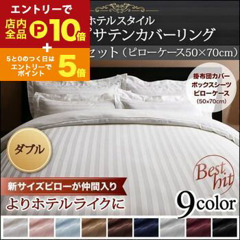 【エントリーでP10倍！クーポン有！スーパーSALE】ベッドタイプ ダブル 3点セット 枕50×70用 | 掛布団..