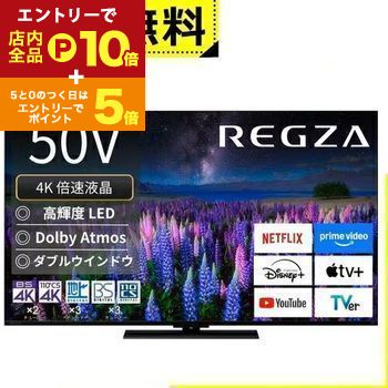 【エントリーでP10倍！クーポン有！スーパーSALE】全国設置無料 東芝 液晶テレビ 50Z670R | TOSHIBA 液..