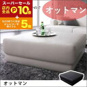 【スーパーセール限定!エントリーでP10倍!クーポン有!店内全品P2倍!】送料無料 オットマン | ソファ ソファー アームチェア 椅子 いす チェア ソファチ...