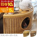 【スーパーセール限定!エントリーでP10倍!クーポン有!店内全品P2倍!】送料無料 ラタンチーズハウス | オールハンドメイド 天然素材ベッド キャットベッド キャット キャットハウス 籐 トウ ラタン ベッド ネコ 小型クッション おしゃれ かわいい