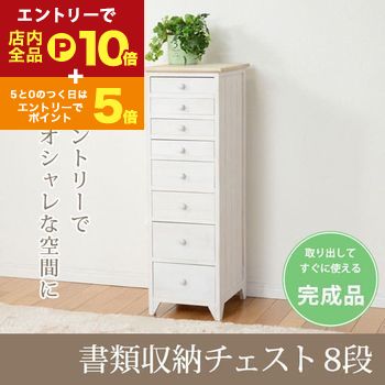 【エントリーでP10倍！クーポン有！スーパーSALE】送料無料 チェスト 8段 | チェスト リビング収納 ア..