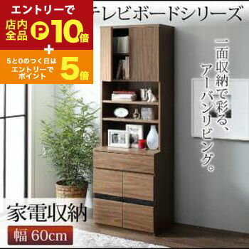 【エントリーでP10倍！クーポン有！スーパーSALE】送料無料 キャビネット 家電収納 | ウォルナット リビング 高級感 ラグジュアリー リビング家具 質感 デザイン 精錬された デザイン ぴったり スペース効率 インテリア収納 連結できる お部屋に合わせて